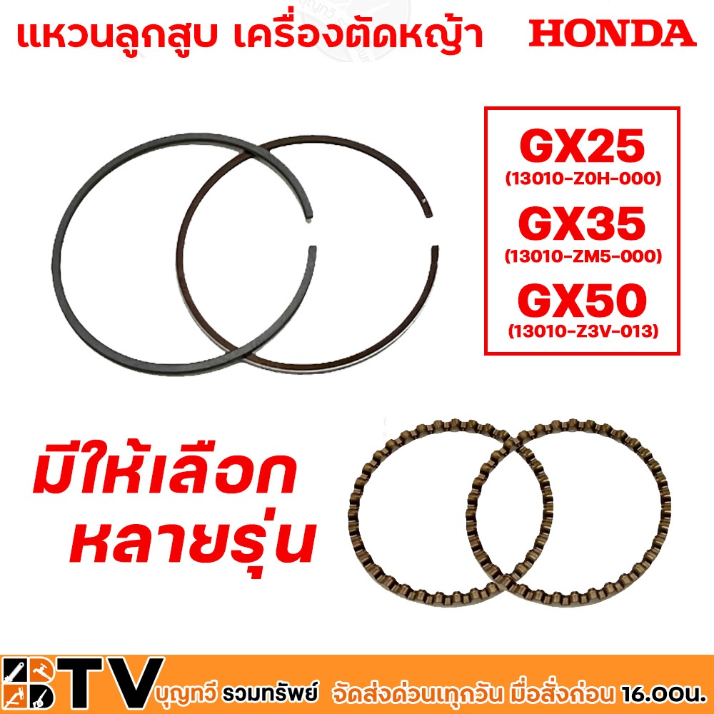 HONDA แหวนลูกสูบ เครื่องตัดหญ้า GX25 GX35 GX50  แหวนลูกสูบ ฮ้อนด้า อะไหล่เครื่องตัดหญ้า ของแท้