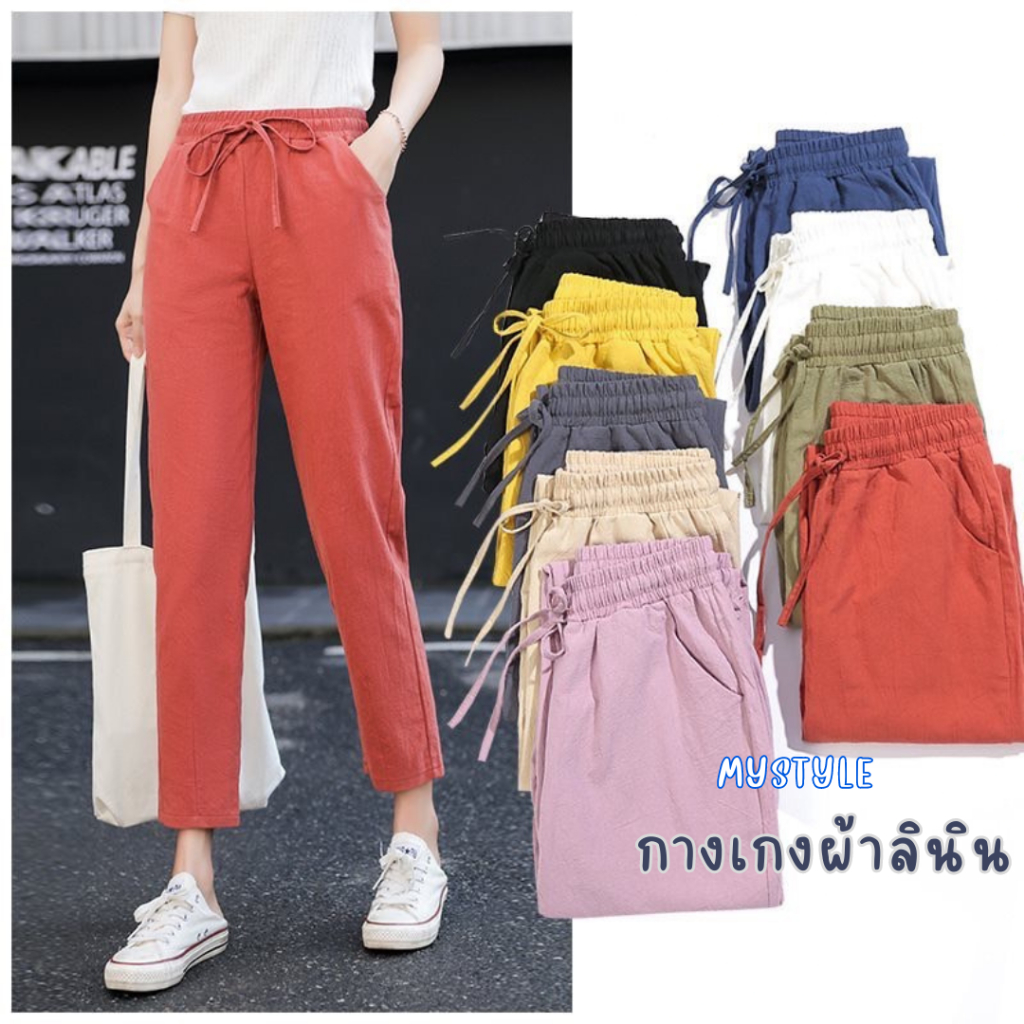 📣Mystyle.99📣 กางเกงขายาว ผ้าลินินมีเชือกรูดปรับได้ -ไม่มีกระเป๋า- #373
