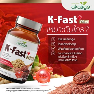 K-FAST นัตโตะ ยีสต์แดง ช่วยลดไขมัน