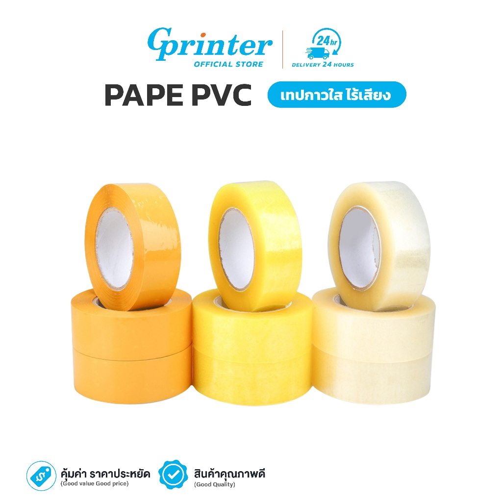 Gprinter เทปใส เทปกาว สก็อตเทปใส กว้าง2นิ้ว ยาว 100หลา 1ม้วน ไร้เสียง เหนียว มีหลายแบบ