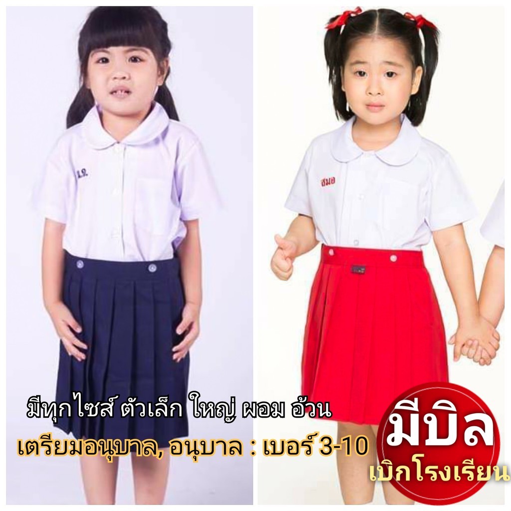 เสื้อนักเรียอนุบาลหญฺิง ตราสมอ คอบัว เอวจั๊ม เอวกระดุม