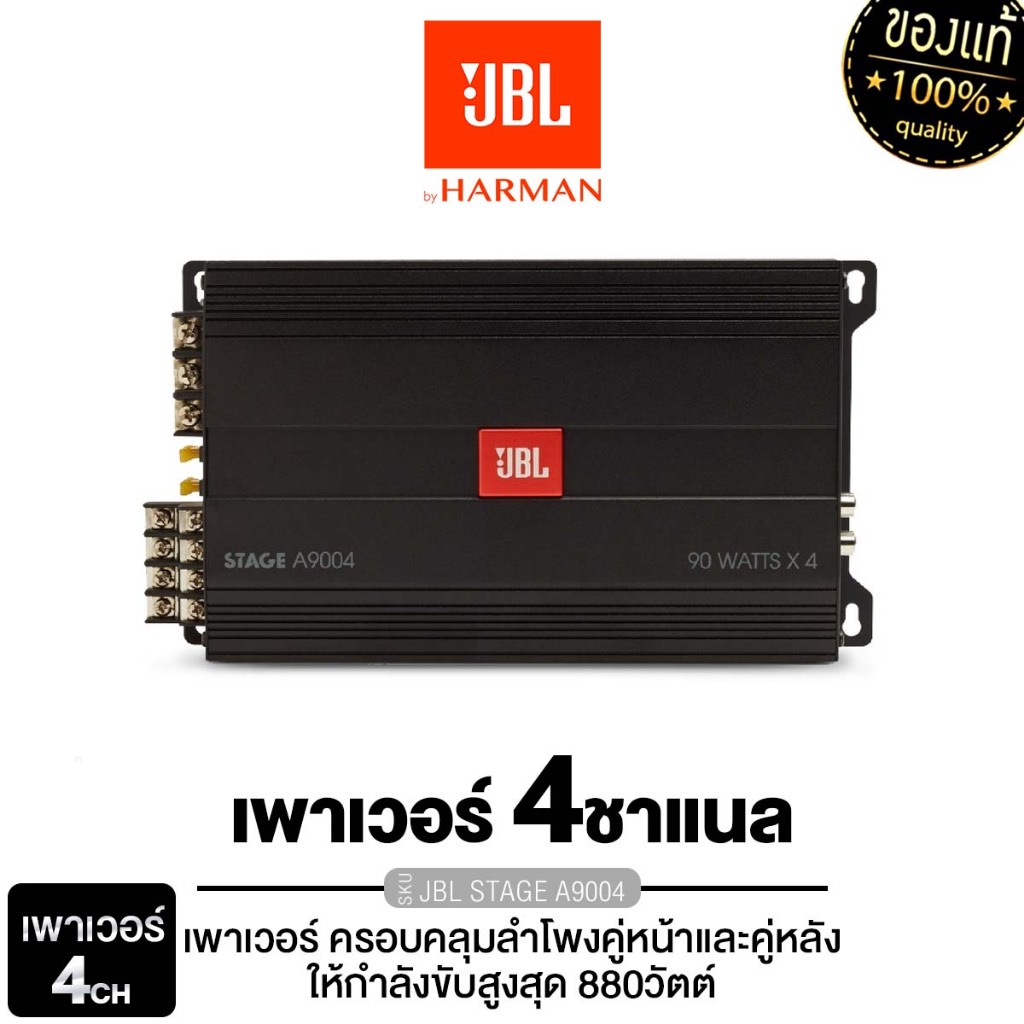 JBL STAGE A9004 แอมป์ขยายเสียง เครื่องเสียงรถยนต์ แอมป์ เพาเวอร์แอมป์ CLASS AB 4ชาแนล เครื่องขยายเสี