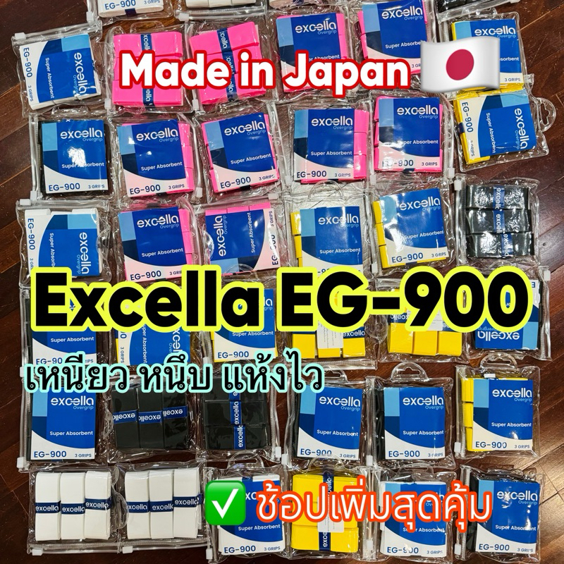 (🇯🇵พร้อมส่งทันที) Excella EG-900 Super Absorbent ผ้าพันด้าม กริปพันด้าม ไม้แบด ไม้เทนนิส หนา 0.6 มม.(แบบแพ็ค)