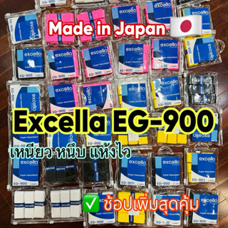 (🇯🇵พร้อมส่งทันที) Excella EG-900 Super Absorbent ผ้าพันด้าม …