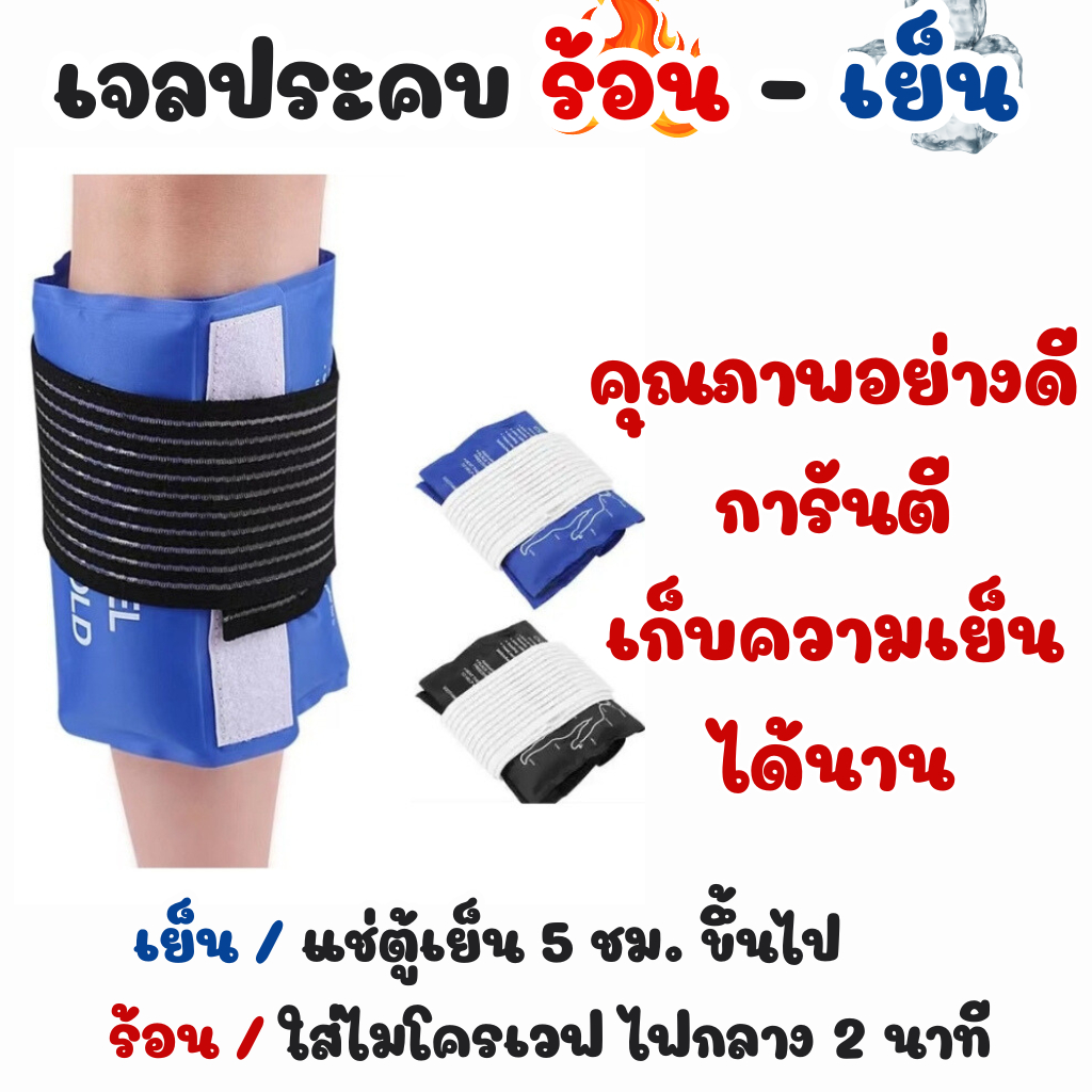 24hพร้อมส่งในไทย ถุงเจลประคบร้อนเย็นแบบยาว พร้อมเข็มขัดรัด ถุงประคบ Hot/Cold Pack พร้อมที่คาด