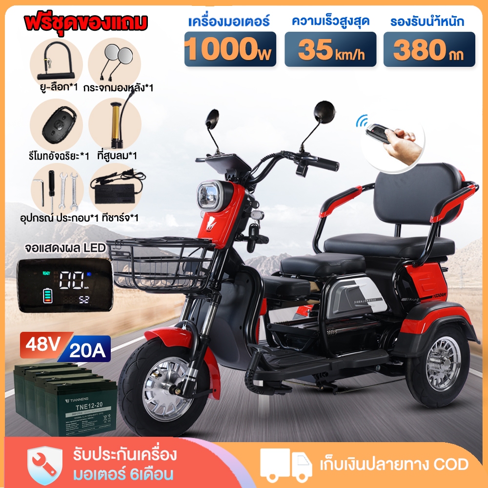 AIMA จักรยานไฟฟ้า3ลอ 1000W รถไฟฟ้าผู้ใหญ่3ล้อ รถไฟฟ้า3 ล้อ จักรยานไฟฟ้า CHILWEE48V20A รถไฟฟ้าสามล้อ 