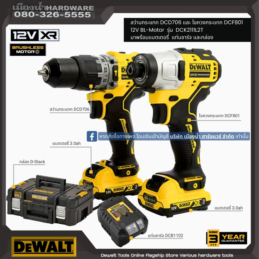 DEWALT รุ่น DCK2111L2T  ชุดคอมโบ สว่านกระแทก+ไขควงกระแทก 12v รุ่น DCD706+DCF801 แบต 3.0ah / DCB1102 