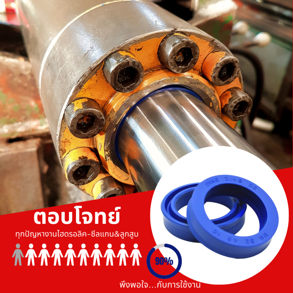 UN 35-45-6 ซีลกระบอกไฮดรอลิค, ซีลยูคับ,ซีลลูกสูบ, ซีลแกน Piston & Rod seal ,U-CUP - รูปที่ 3