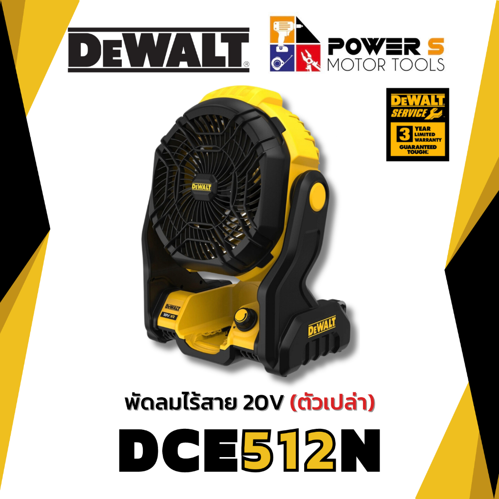 DEWALT DCE512N-KR พัดลมไร้สาย 20V (เครื่องเปล่า) [512]