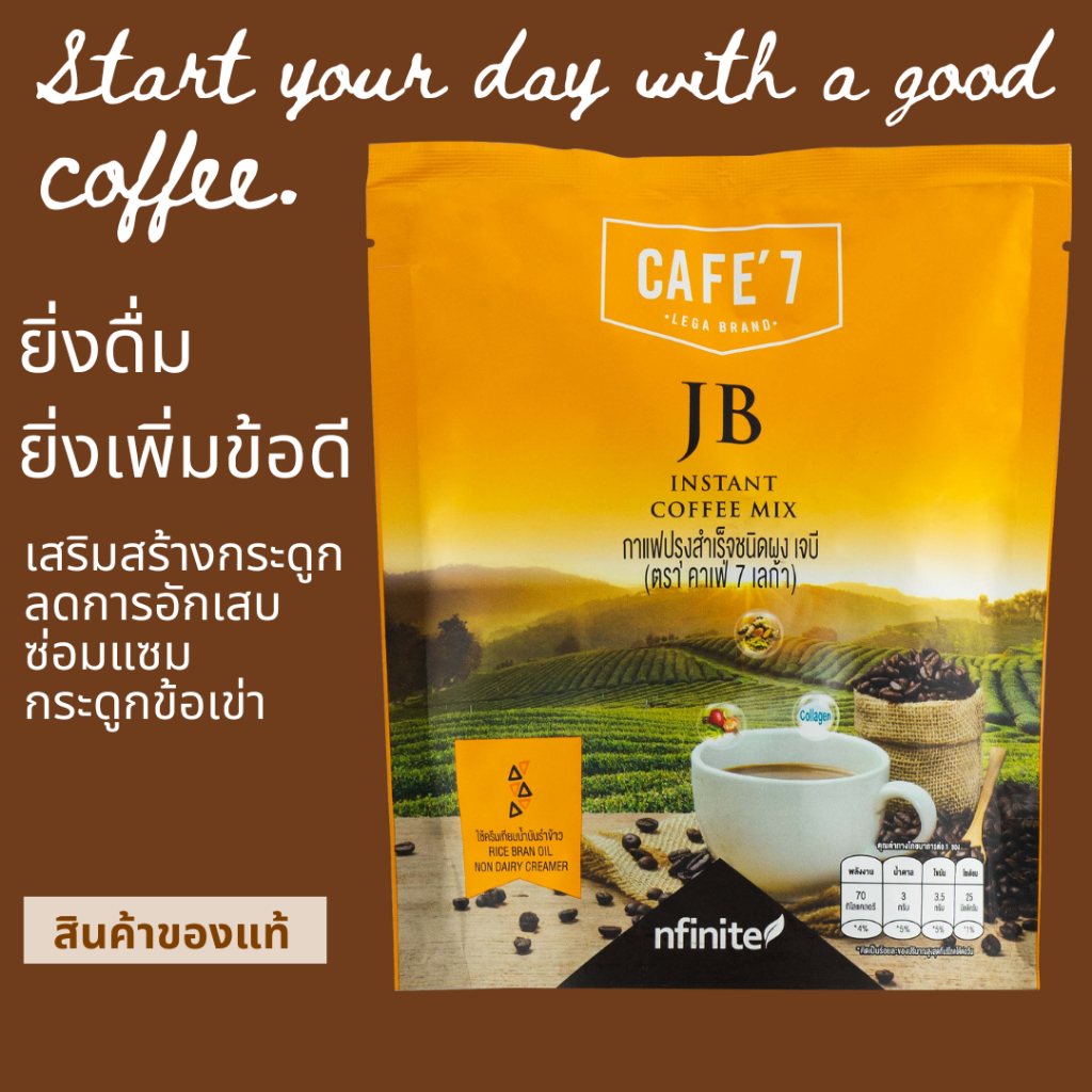 กาแฟข้อเข่า บำรุงข้อเข่า ลดการอักเสบ INSTANT COFFEE MIX JB (CAFE’ 7 LEGA BRAND) (10 ซอง)