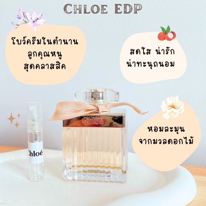 แบ่งขายน้ำหอม โบว์ครีม EDP