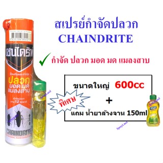Chaindrite  Spray  สเปรย์ กำจัดปลวก ปลวก มอด มด แมลงสาป  เชน…