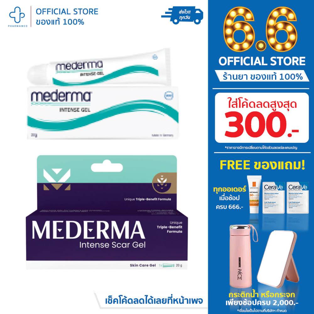 Mederma intense Gel เมดเดอร์มา ลดรอยสิว ลดรอย รอยสิว รอยดำ แผลเป็น ลดรอยแผลเป็น รอยแผลเป็น แผล รอย แผลคีรอยด์ แผลเลเซอร์