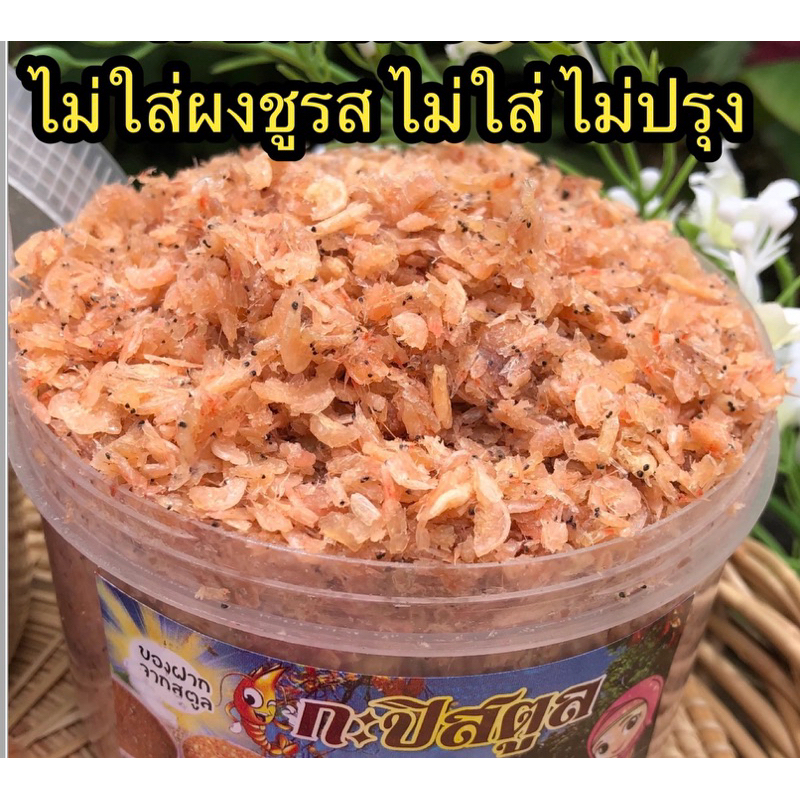กะปิกุ้งไม่ใส่ผงชูรส ไม่ใส่สีครึ่งกิโล55บาท