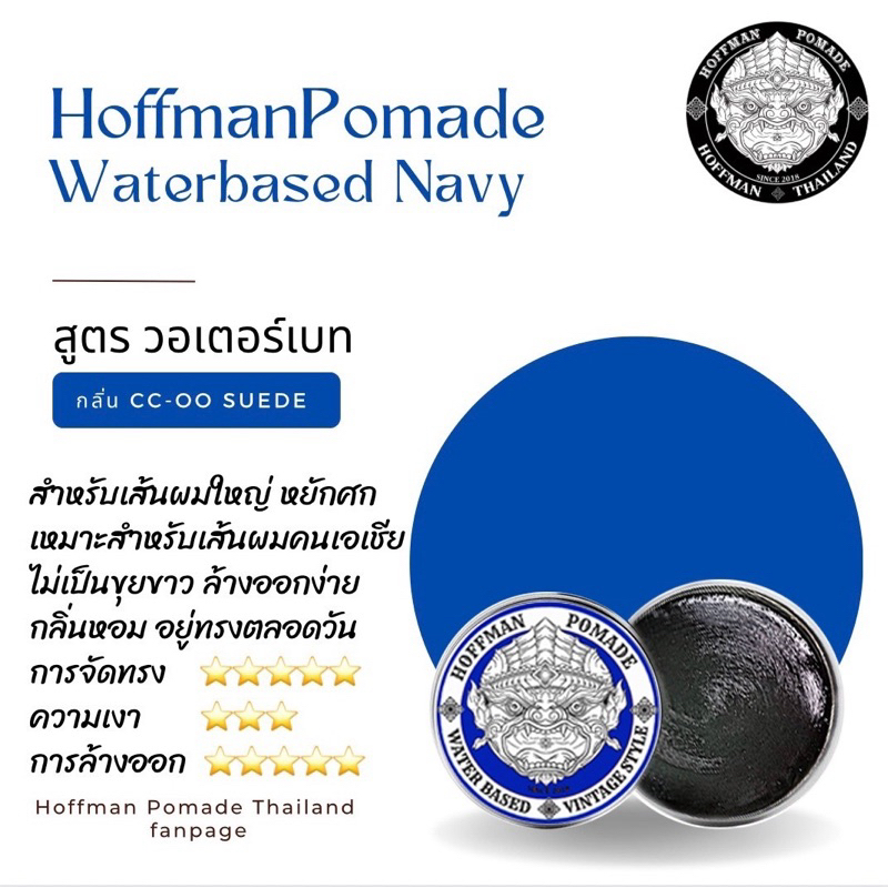 Pomade Water Based Navy สีน้ำเงิน