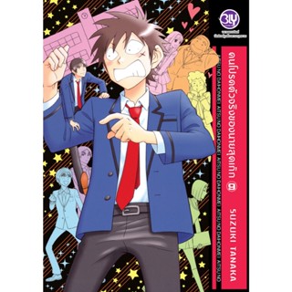 บงกช bongkoch หนังสือการ์ตูน BLY เรื่อง คนโปรดตัวจริงของนายส…