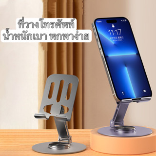 ใหม่ ขาตั้งโทรศัพท์มือถือ วัสดุอัลลอย แบบพับได้ ปรับมุมได้ ส…