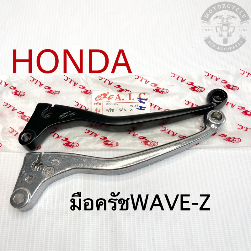 มือครัช HONDA WAVE-Z