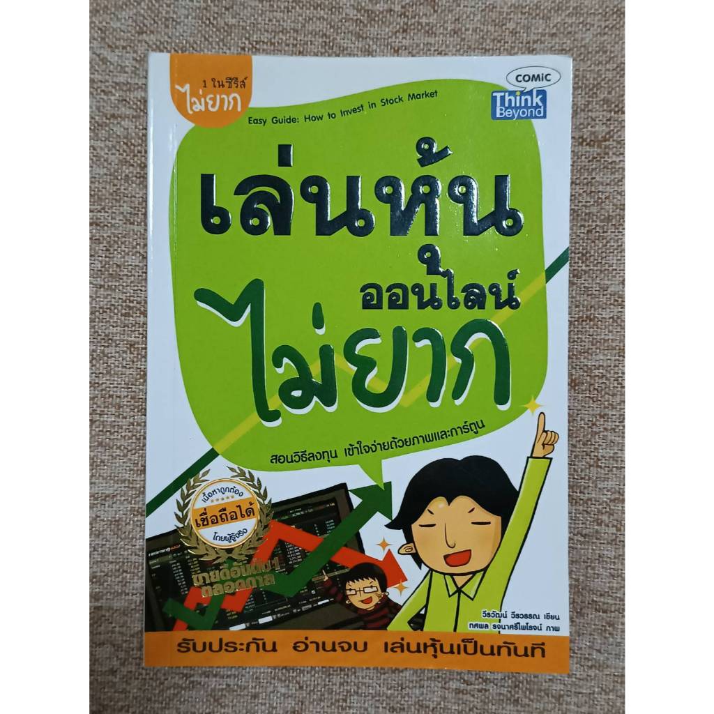 เล่นหุ้นออนไลน์ไม่ยาก   (A4)