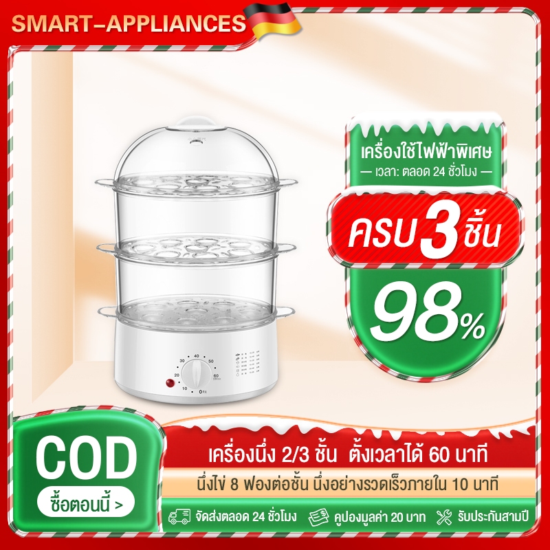 ชั้นนึ่งไอน้ำไฟฟ้า 3 ชั้น รวดเร็ว หม้อนึ่งไข่ ใช้ได้สำหรับ ที่นึ่งไข่ อุ่นอาหาร ถนอมอาหาร กันแมลง
