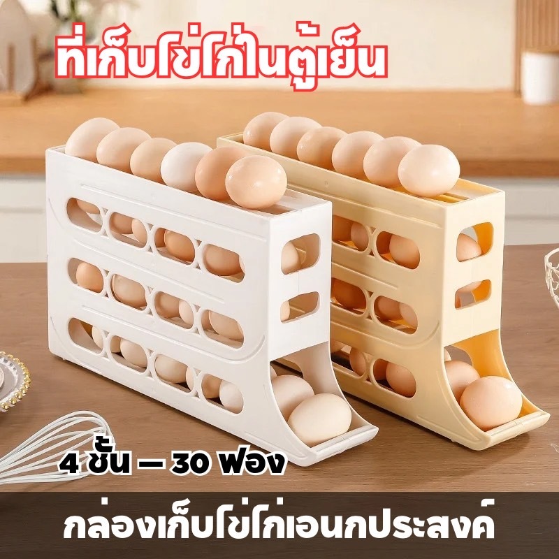 jjdaily2 ชั้นเก็บไข่ 4 ชั้น ที่เก็บไข่ไก่เอนกประสงค์ แบบเลื่อน ไม่มีการกระแทก ทำจากพลาสติกอย่างดี เก็บได้ 30 ฟองA292