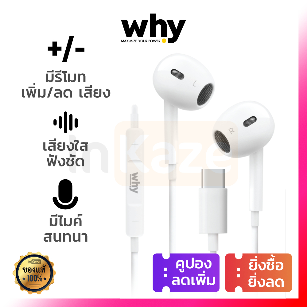 มีประกัน 1 ปี  Why Bassoon หูฟังสาย USB Type-C for iPhone ไอโฟน iPad ไอแพด / แอนดรอย มีไมค์ เบสแน่น