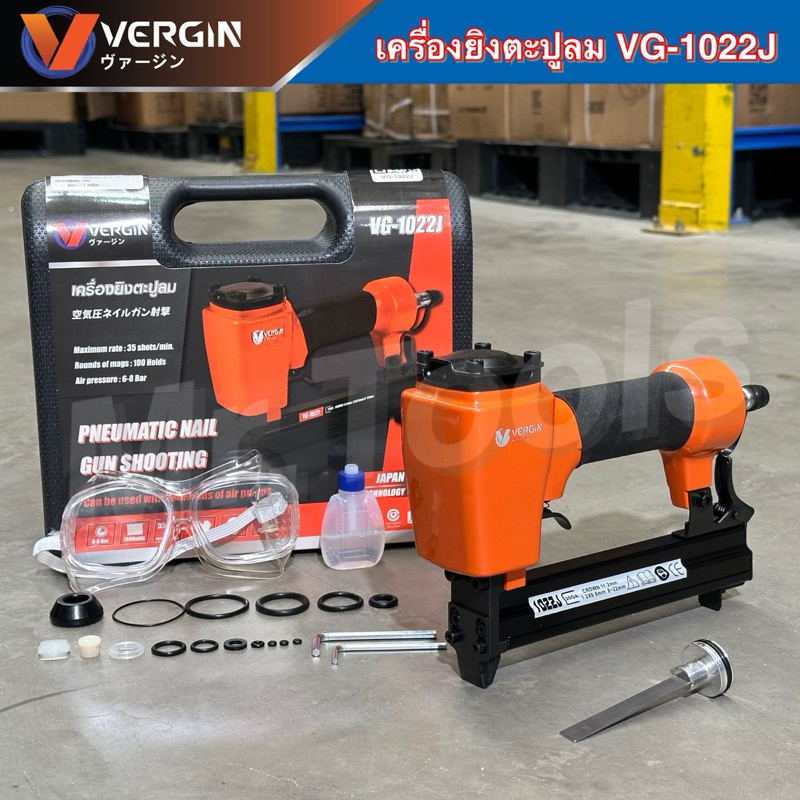 VERGIN เครื่องยิงตะปู เครื่องยิงตะปูลม ขาคู่ รุ่น1022J ใช้กับลูกแม็ก8-22mm แม็กลมขาคู่ แข็งแรง ทนทาน