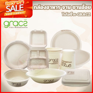 Bio Package กล่องอาหาร จาน ชานอ้อย ไบโอชีวะ GRACZ (50ใบ/แพค)