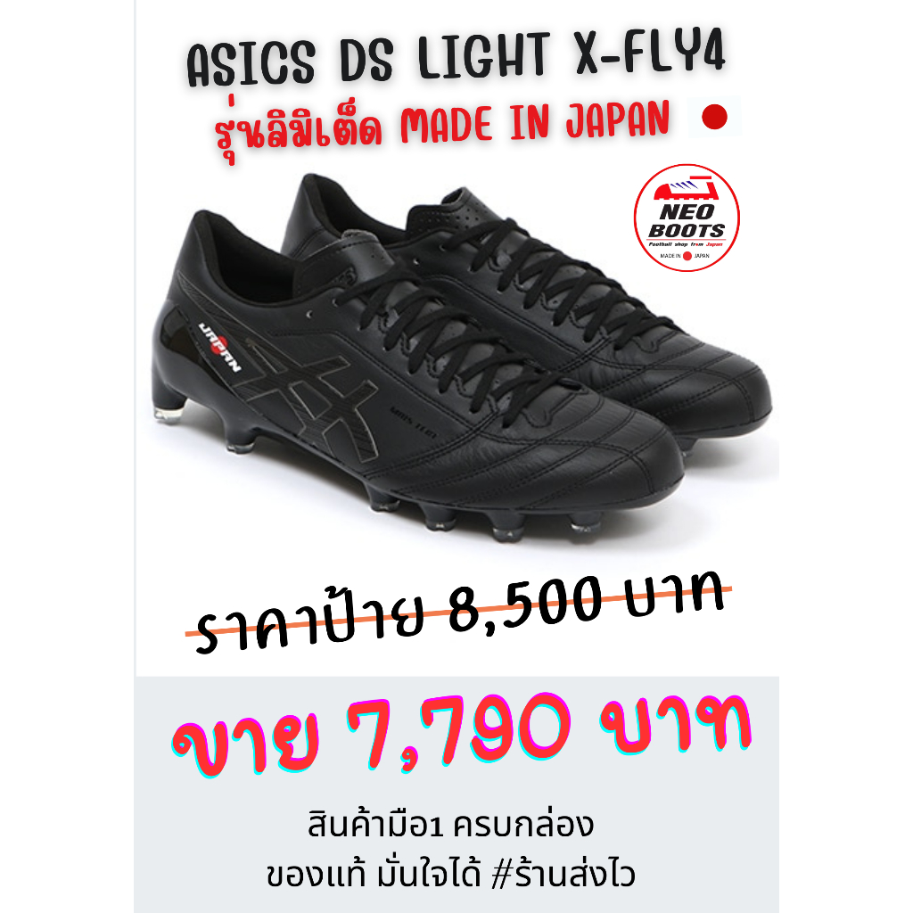 สตั้ด ASICS DS LIGHT X-FLY 4 JAPAN *รุ่นลิมิเต็ด MADE IN JAPAN* ,มี 2 คู่ 26.0 / 26.5