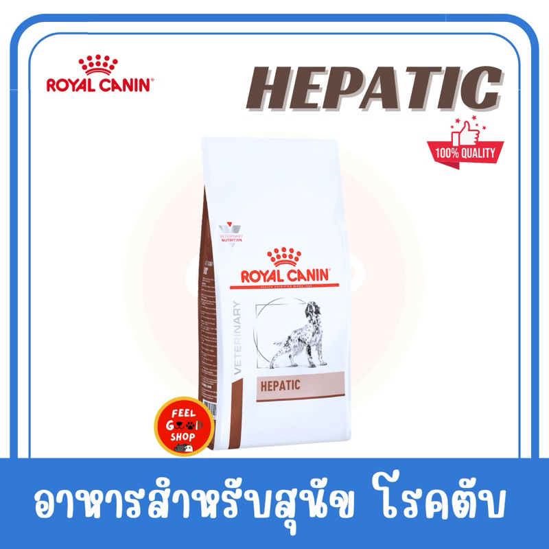 (( 6 kg.)) Royal canin Hepatic  Exp.06/2025 โรคตับสำหรับสุนัข