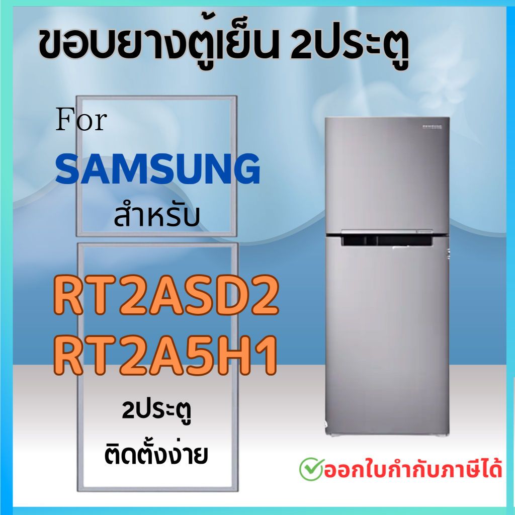 ขอบยางตู้เย็น สำหรับ SAMSUNG รุ่น RT2ASD2 RT2A5H1