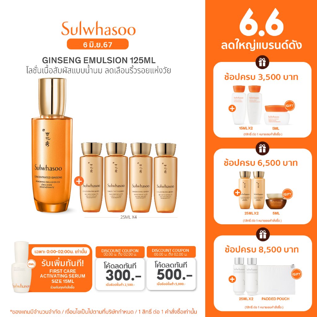 SULWHASOO Concentrated Ginseng Renewing Emulsion EX 125ml.โซลวาซู อิมัลชั่น มอยเจอไรเซอร์