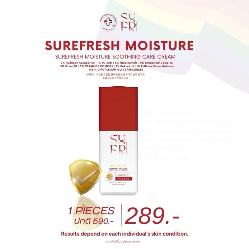 (ลด50%ในไลฟ์ ) Surefresh Moisture Sooting Care Cream มอยส์ล่องหน มีทั้งแบบซองและขวด
