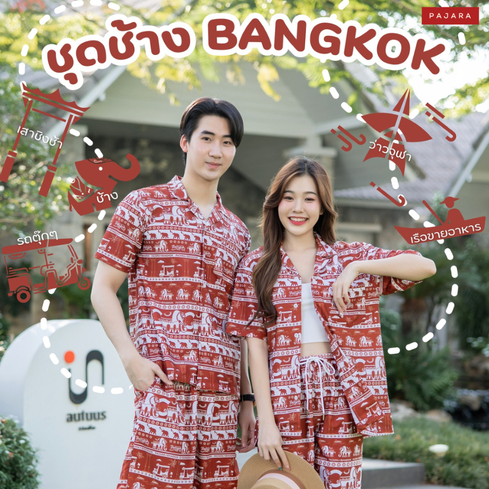 เซตฮาวายกางเกงช้าง🐘ขายาว PAJARA BANGKOK [ผลิตในไทย100%] แบรนด์ PAJARA