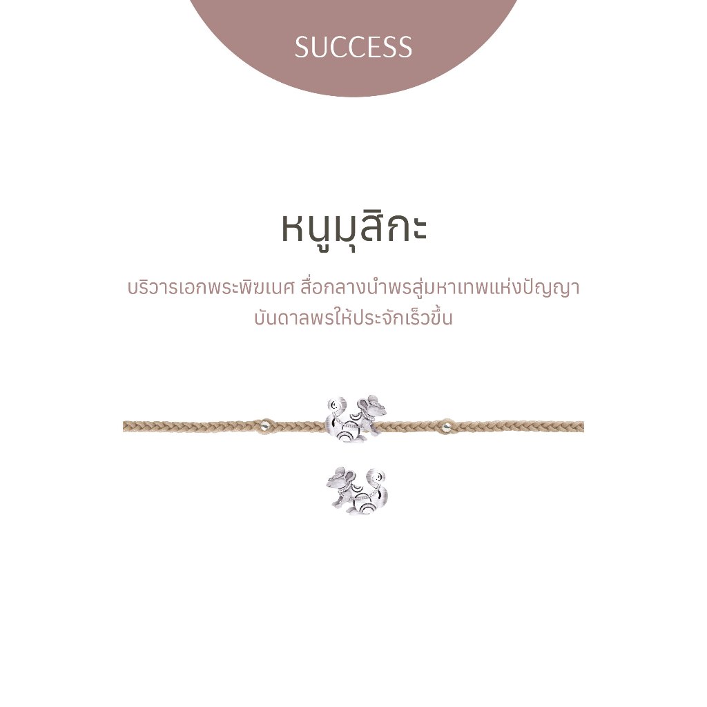 Ravipa | หนูมุสิกะ - สร้อยข้อมือศักดิ์สิทธิ์