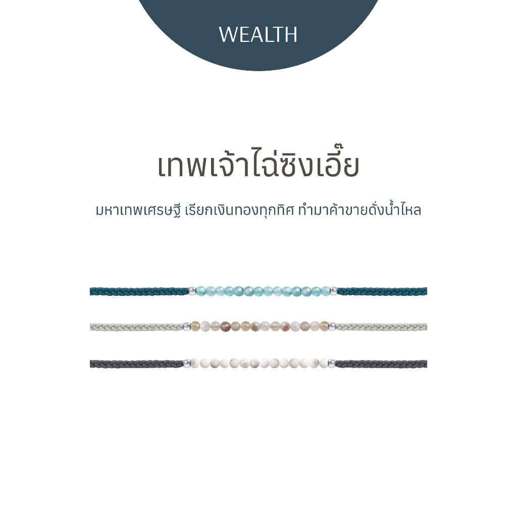 Ravipa | เทพเจ้าไฉ่ซิงเอี๊ย - สร้อยข้อมือศักดิ์สิทธิ์