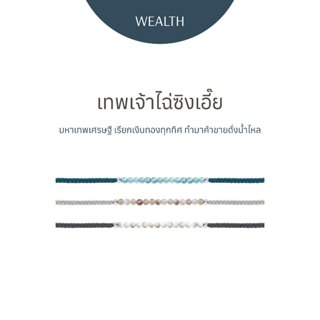 Ravipa | เทพเจ้าไฉ่ซิงเอี๊ย - สร้อยข้อมือศักดิ์สิทธิ์