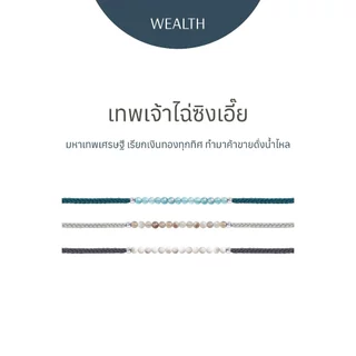 Ravipa | เทพเจ้าไฉ่ซิงเอี๊ย - สร้อยข้อมือศักดิ์สิทธิ์
