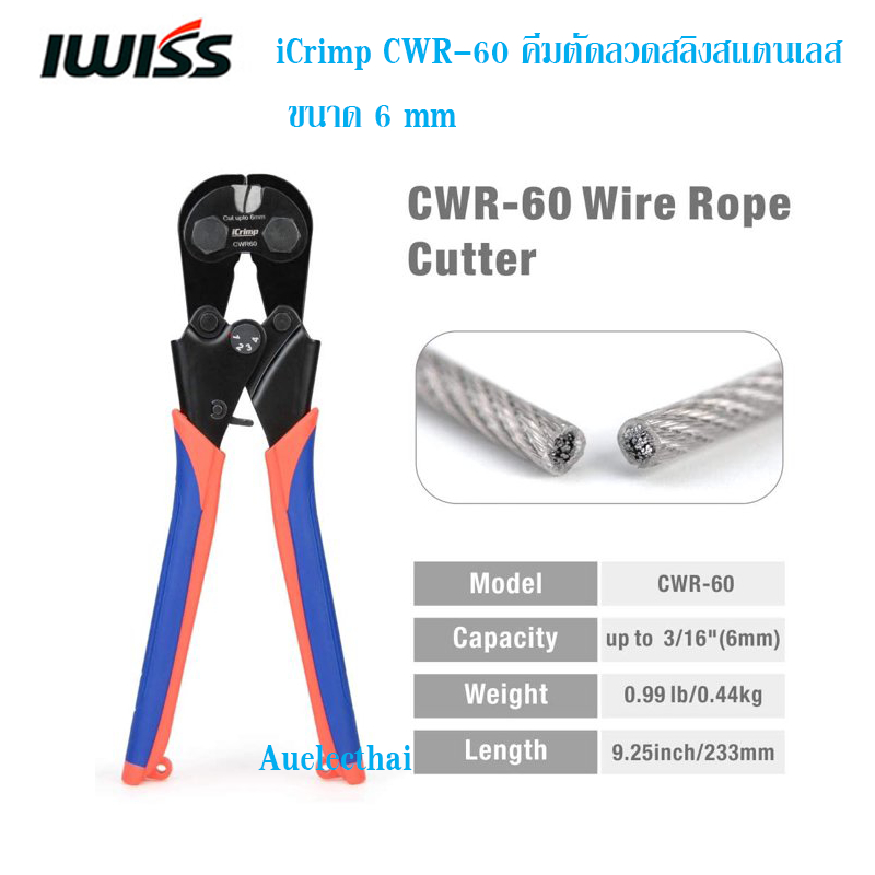 iCrimp CWR-60 คีมตัดลวดสลิงสแตนเลส 6 mm