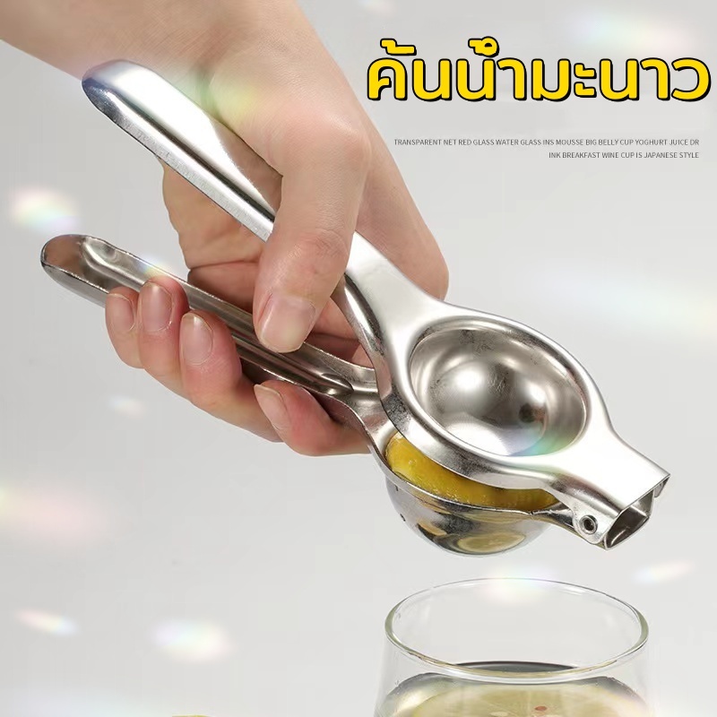 ที่คั้นน้ำมะนาว ที่บีบมะนาว ที่คั้นน้ำส้ม ที่คั้นน้ำผลไม้ Stainless Steel 100% อย่างดี ที่คั้นน้ำส้ม
