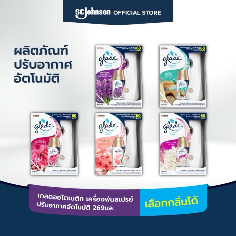 Glade เกลดออโตเมติค สเปรย์ปรับอากาศ อัตโนมัติ 269 มล น้ำหอม ขจัดกลิ่น Glade Automatic Spray