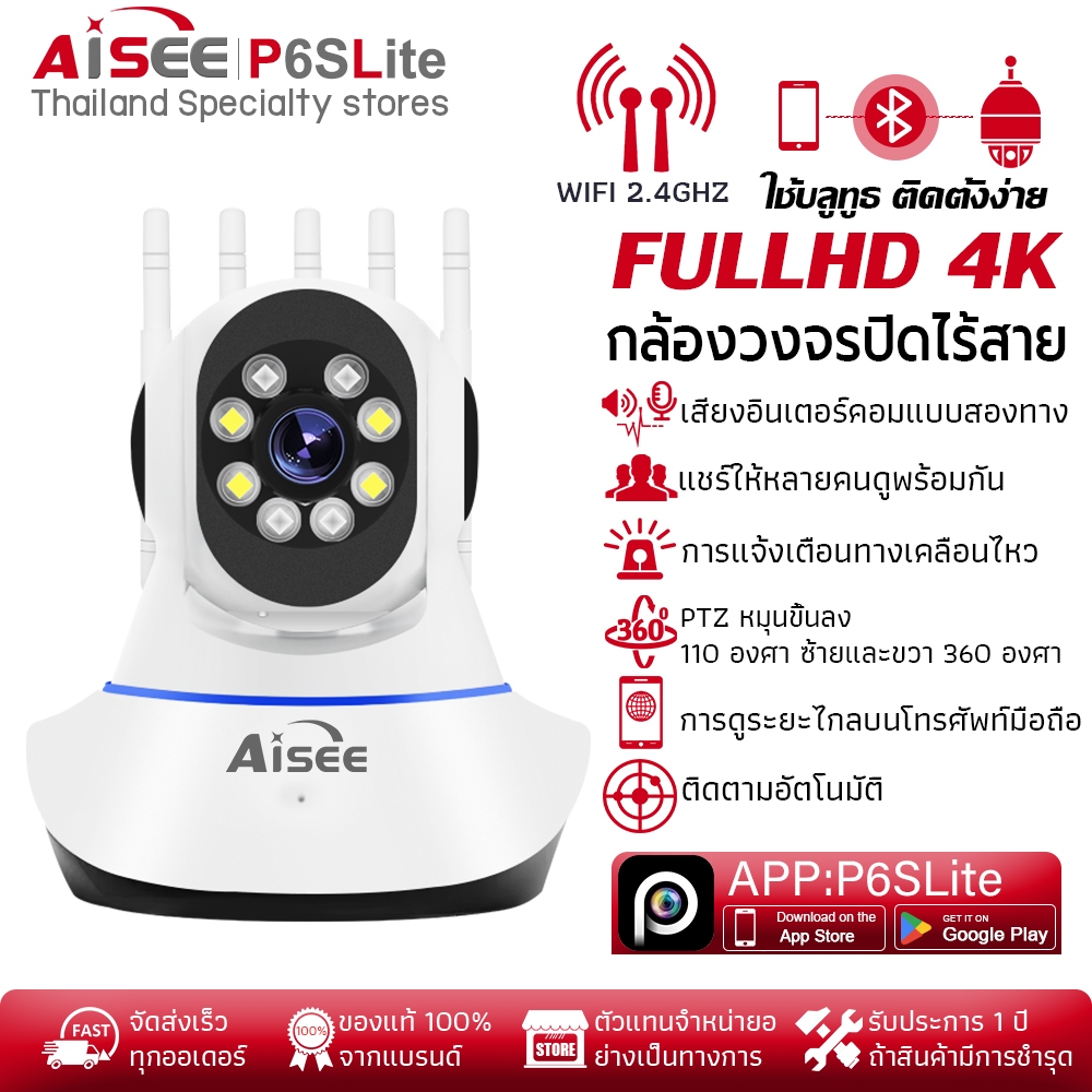 AISEE 4K กล้องวงจรปิดไร้สาย กล้อง wifi 8ล้านพิกเซล กล้องวงจรปิด home security ip camera ฟรี APP อะแดปเตอร์สายชาร์จ