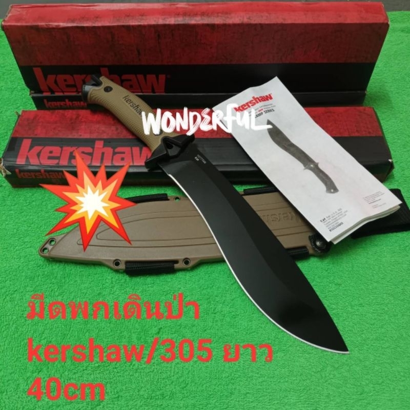 มีดพกเดินป่า มีดใบตาย Kershaw/305 ยาว(40cm) สินค้าพร้อมส่ง