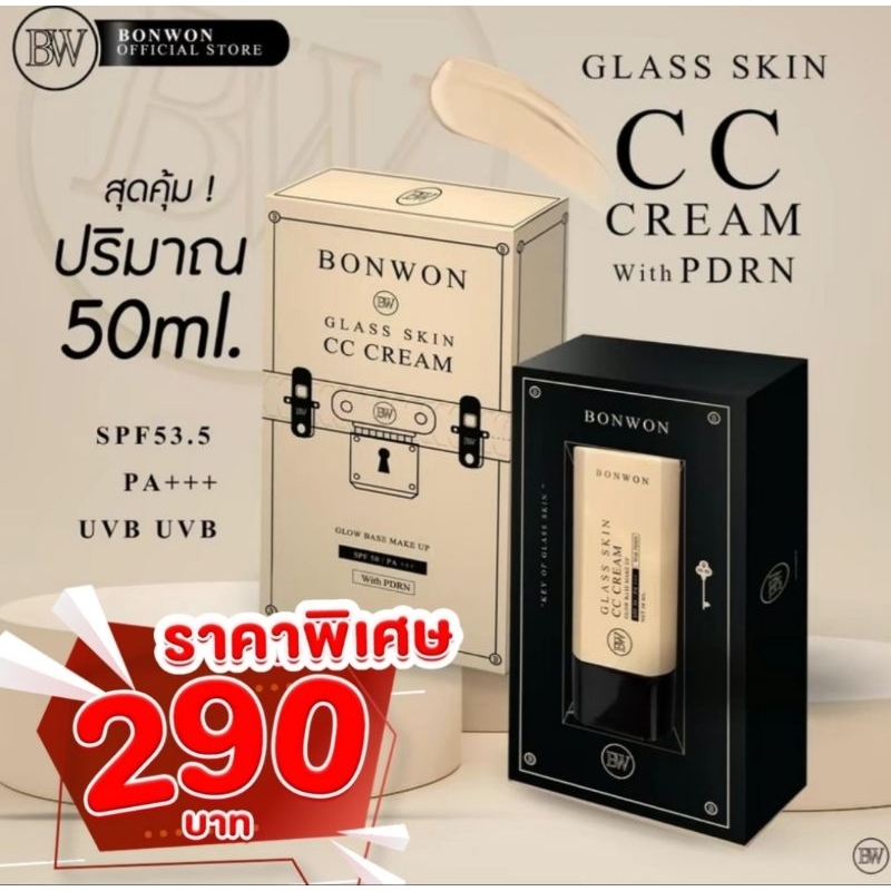 กันแดดหน้า​ BONWON​ พร้อมส่ง​ ของแท้100%
