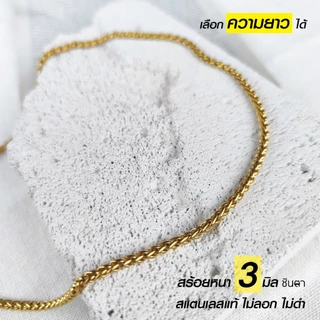 สร้อยสแตนเลสแท้ สร้อยพระผู้หญิง ผู้ชาย สีทอง หนา 3 มิล งาน Handmade ทำมือ รหัส SCSanG ห่วงกลม เปลี่ยนพระง่าย โดยชินตา