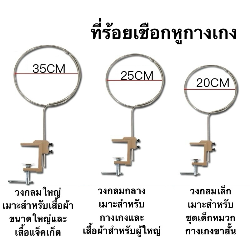 ที่ร้อยเชือกหูกางเกง ที่ห่วงใส่เชือกกางเกง ช่วยร้อยเชือกกางเกง มีให้เลือก3เเบบ (เล็ก20cm กลาง25cm ใหญ่35cm) *ราคาต่ออัน*
