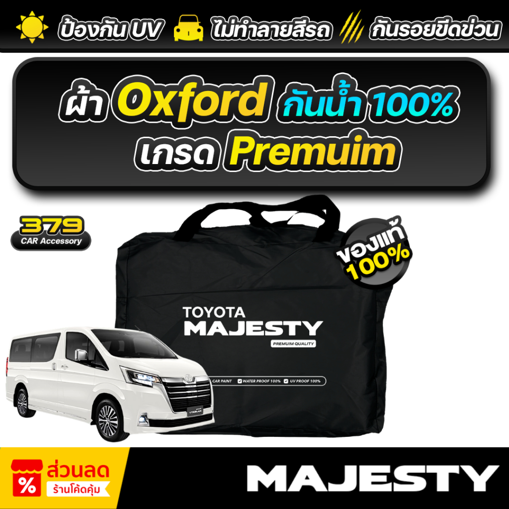 ผ้าคลุมรถยนต์ TOYOTA MAJESTY ปี 2019-2025 เกรดพรีเมี่ยม งานโชว์รูม ผ้า Oxford ป้องกันน้ำและรังสี UV 100%