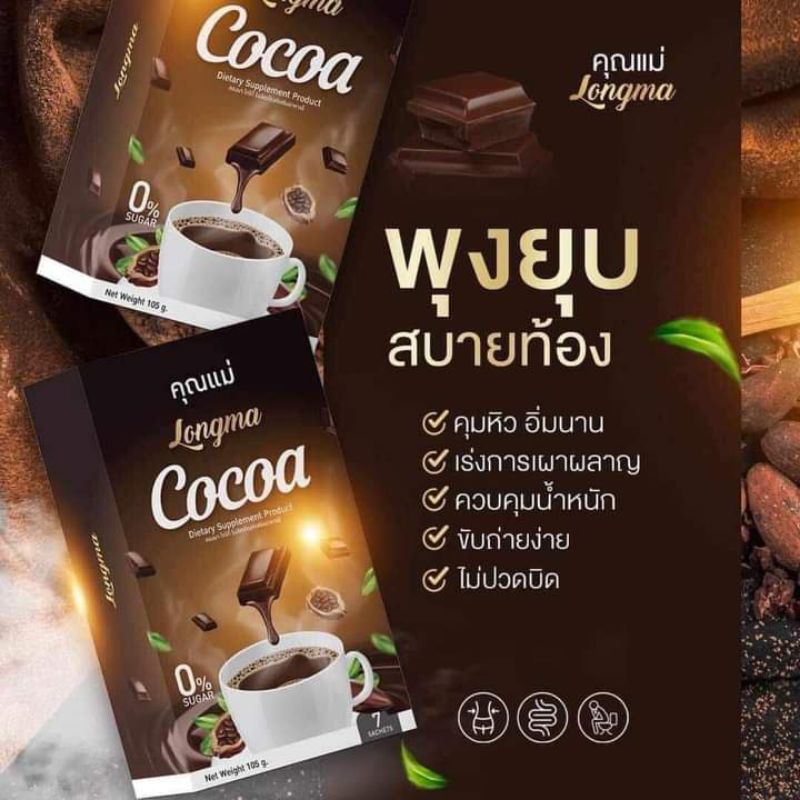 โกโก้ คุณแม่ Cocoa (โปร 3กล่อง) กินดีอร่อย เห็นผลรสชาติเข้มข้น ไม่มีน้ำตาลไม่มีไขมัน