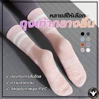 🚛พร้อมส่ง🚛 ถุงเท้าปุ่มกันลื่น Cotton non-slip socks ระบายอากาศได้ถึงเหมาะสำหรับโยคะ/พีลาทิส suitable for yoga/pilates