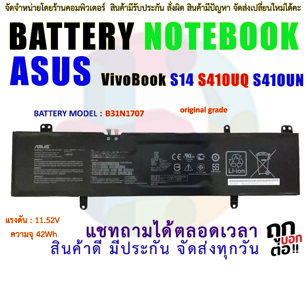 แบตเตอรี่    B31N1707   ASUS VivoBook S14 S410u S410UQ S410UN